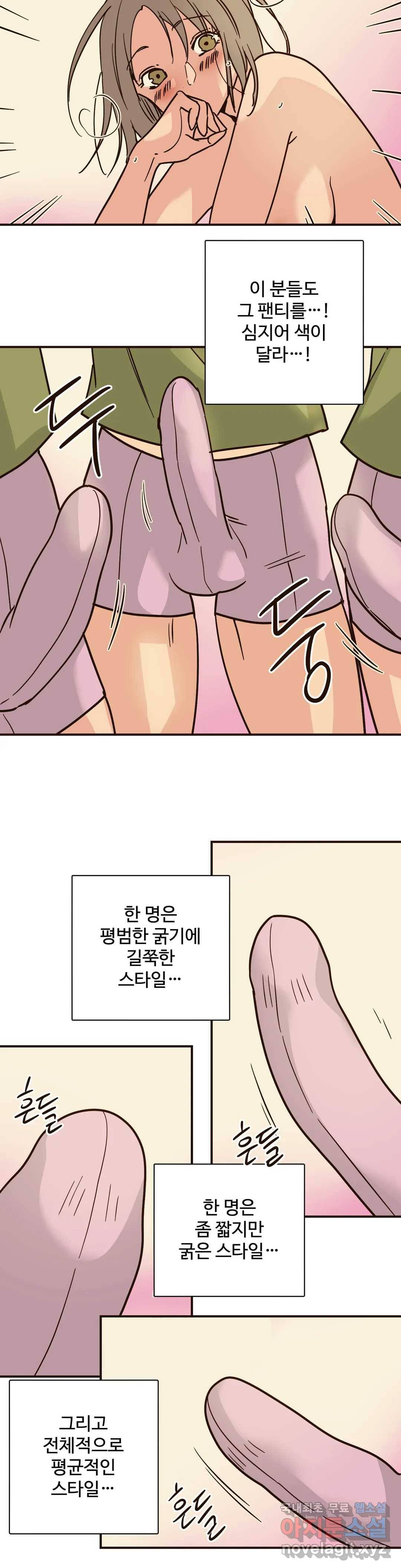 하고 싶게 64화 12