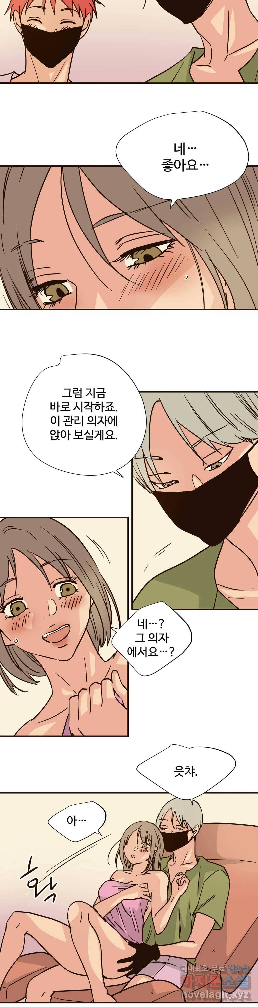 하고 싶게 64화 14