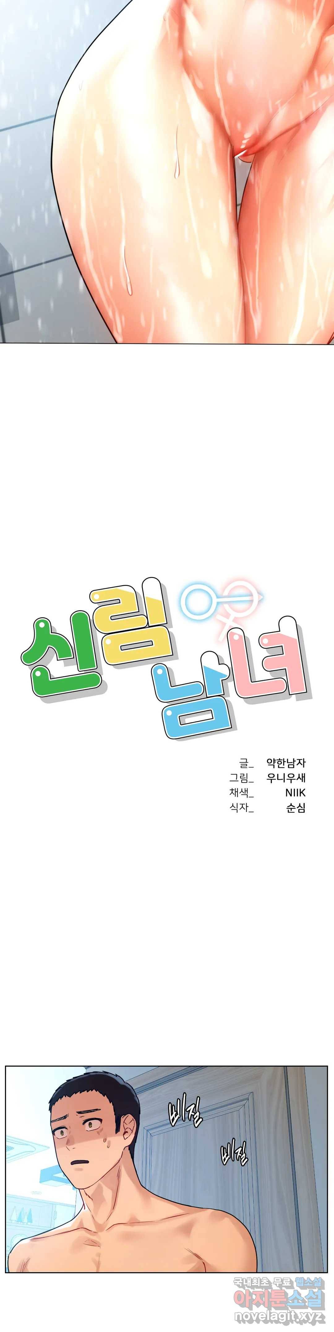 신림남녀 11화 4
