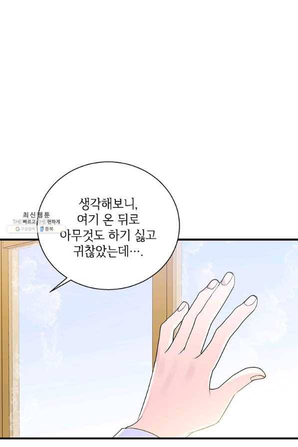 여보, 나 파업할게요 54화 1