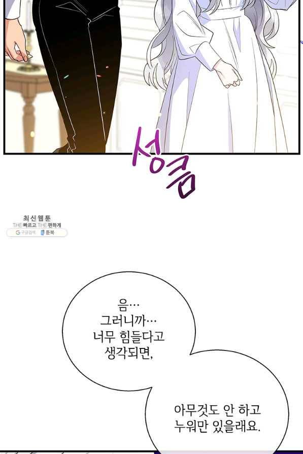 여보, 나 파업할게요 54화 5