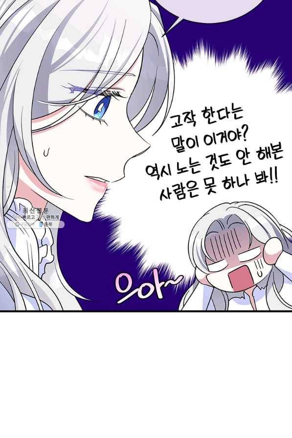여보, 나 파업할게요 54화 6