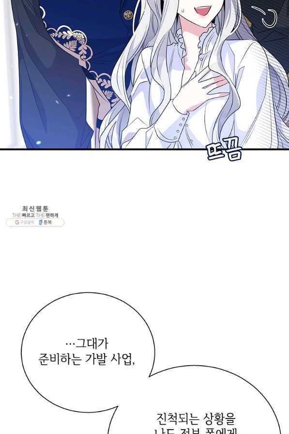 여보, 나 파업할게요 54화 9