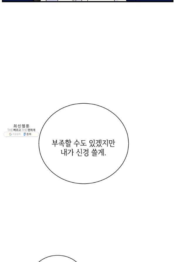 여보, 나 파업할게요 54화 11
