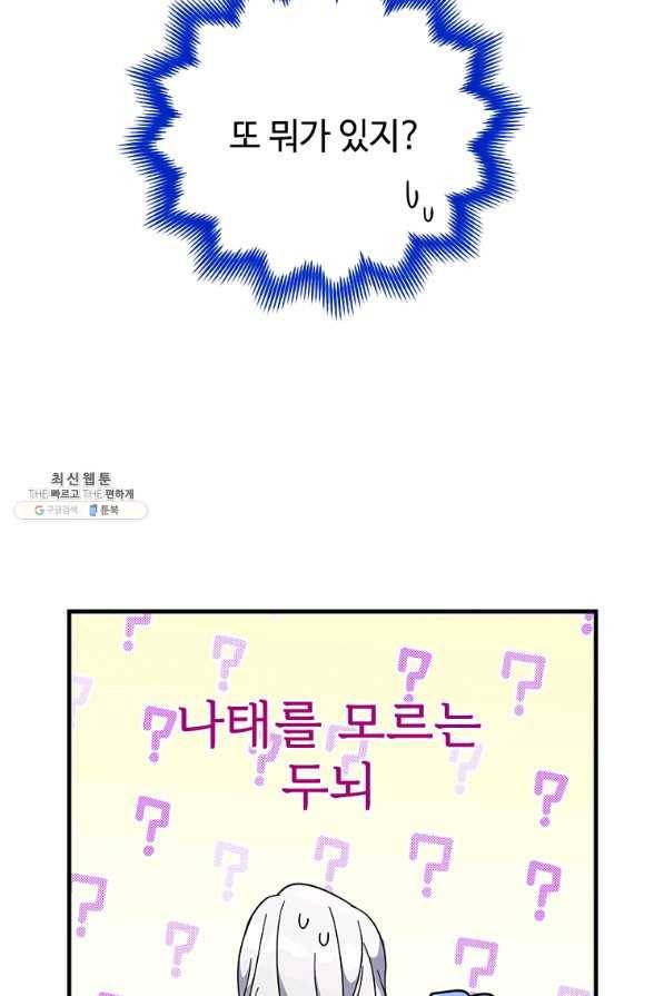 여보, 나 파업할게요 54화 13
