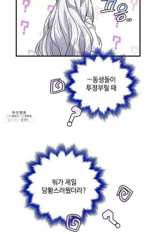 여보, 나 파업할게요 54화 14