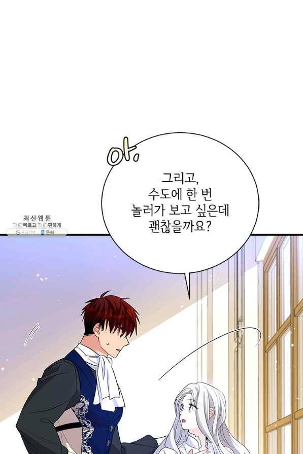 여보, 나 파업할게요 54화 15