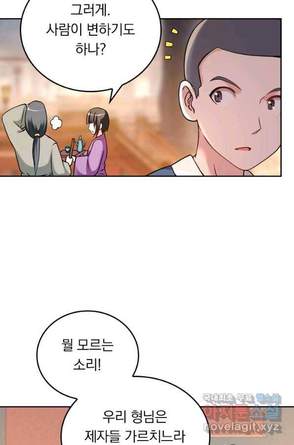 만렙종주 37화 4