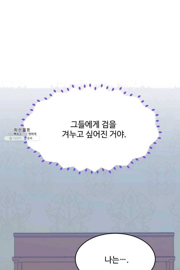 꽃길까지 앞으로 한 걸음 42화 1