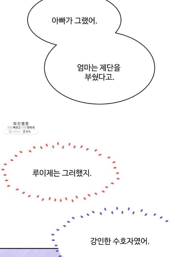 꽃길까지 앞으로 한 걸음 42화 4