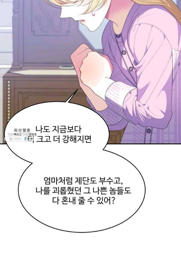 꽃길까지 앞으로 한 걸음 42화 6