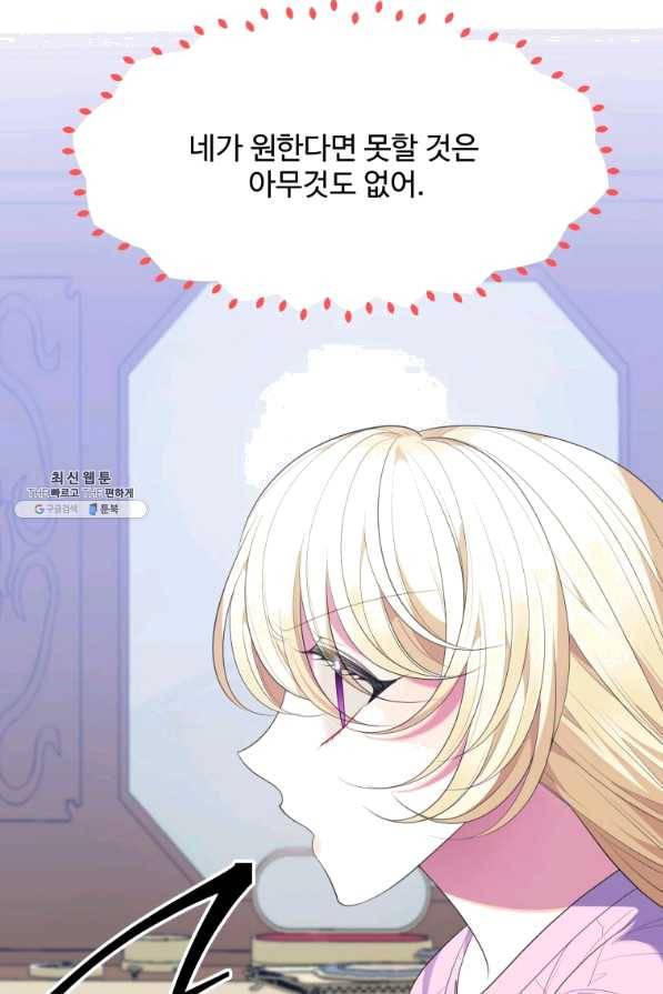 꽃길까지 앞으로 한 걸음 42화 8