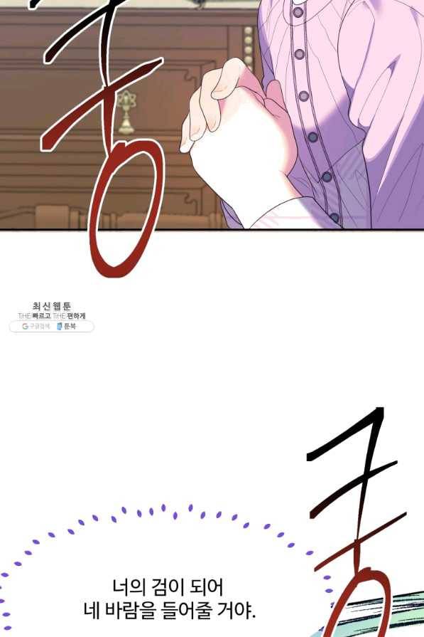 꽃길까지 앞으로 한 걸음 42화 9