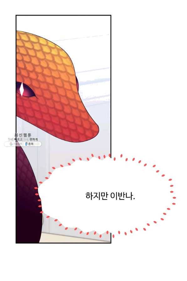 꽃길까지 앞으로 한 걸음 42화 14