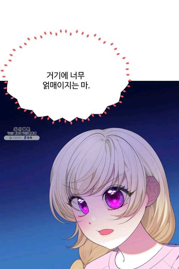 꽃길까지 앞으로 한 걸음 42화 15