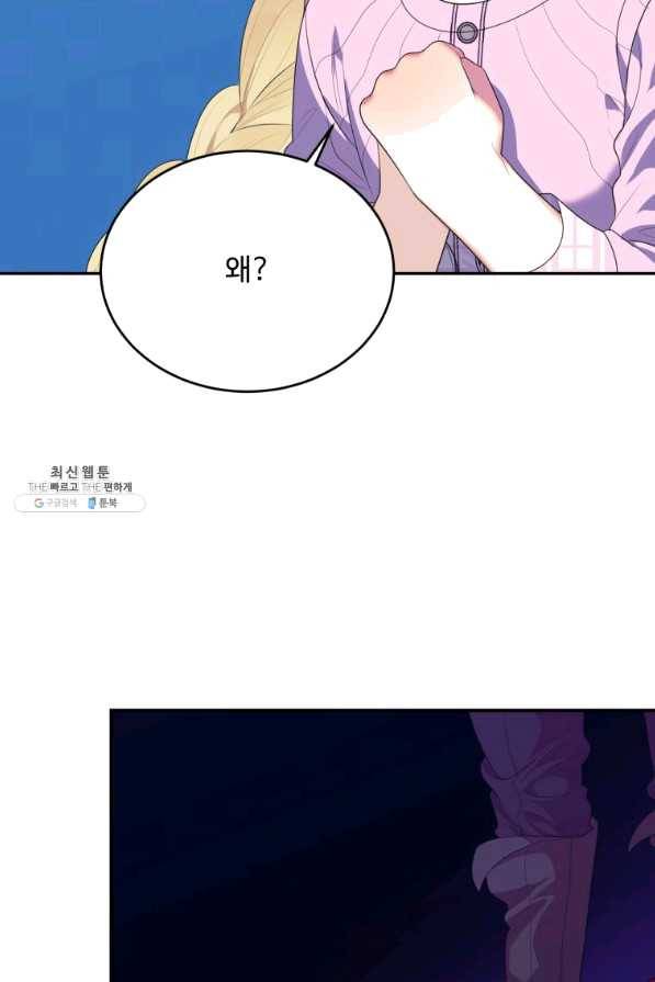 꽃길까지 앞으로 한 걸음 42화 16