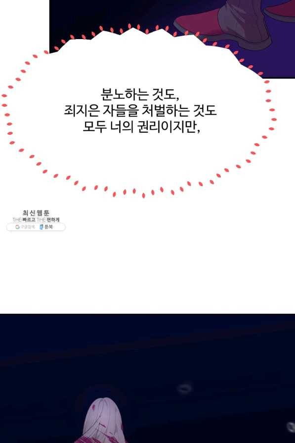 꽃길까지 앞으로 한 걸음 42화 17