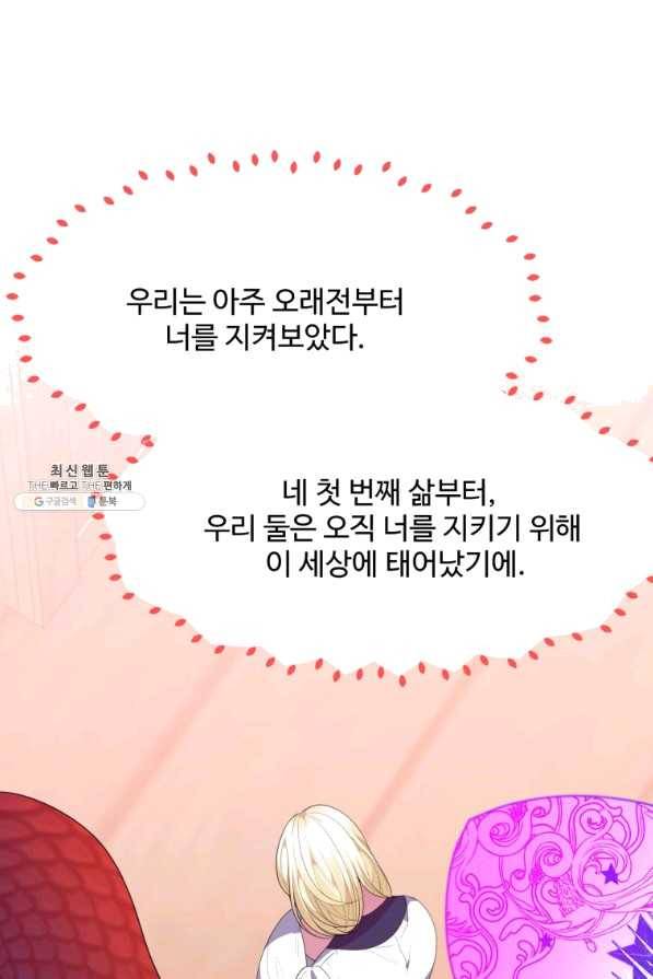 꽃길까지 앞으로 한 걸음 42화 19