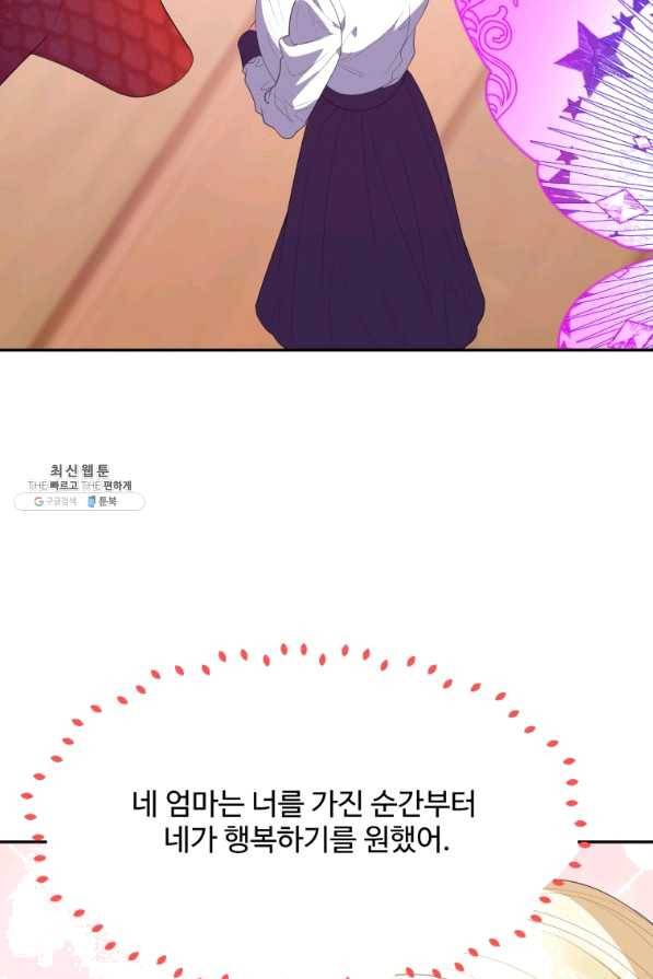 꽃길까지 앞으로 한 걸음 42화 20