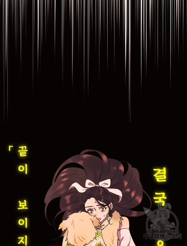 악녀의 데뷔작 34화 23