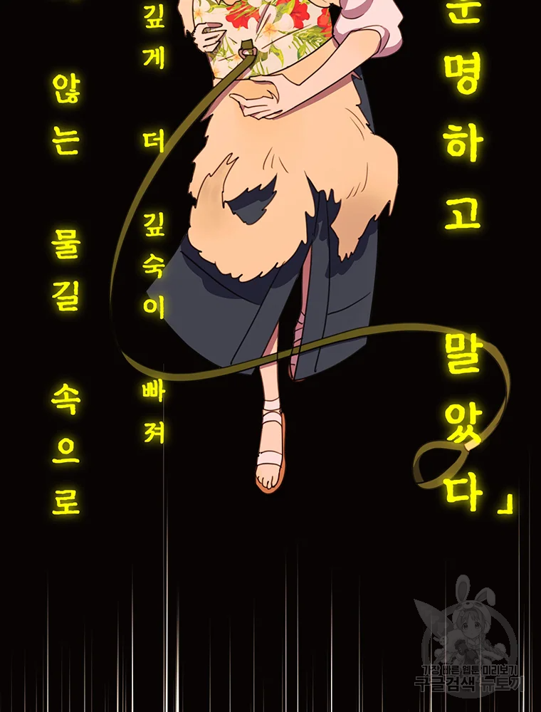 악녀의 데뷔작 34화 24