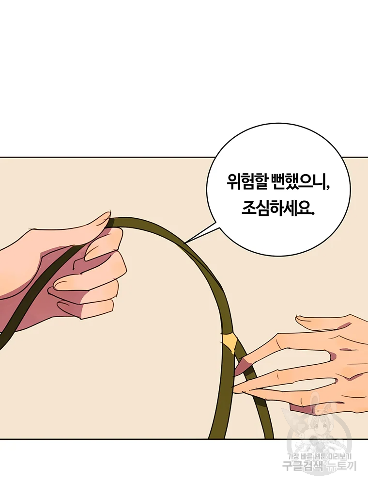 악녀의 데뷔작 34화 33