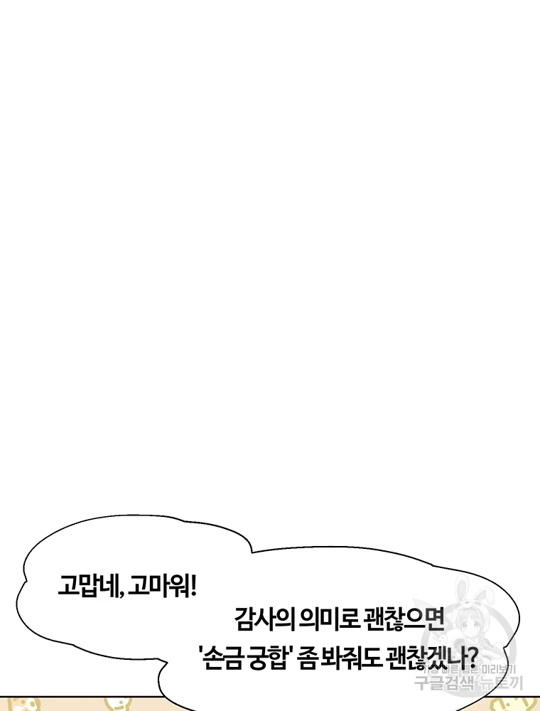 악녀의 데뷔작 34화 34
