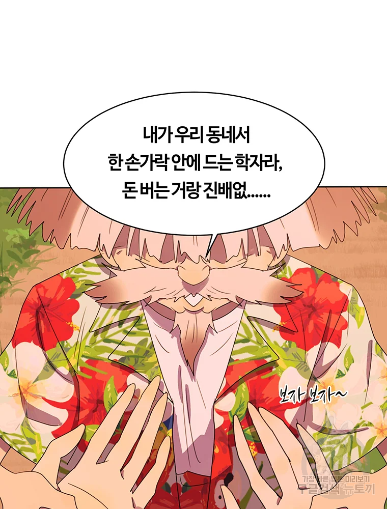 악녀의 데뷔작 34화 38