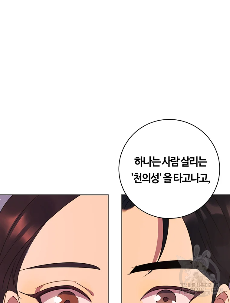 악녀의 데뷔작 34화 41