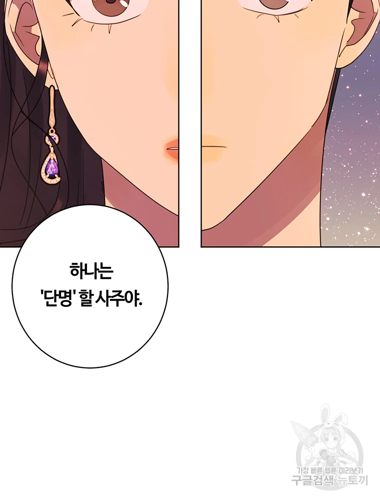 악녀의 데뷔작 34화 42