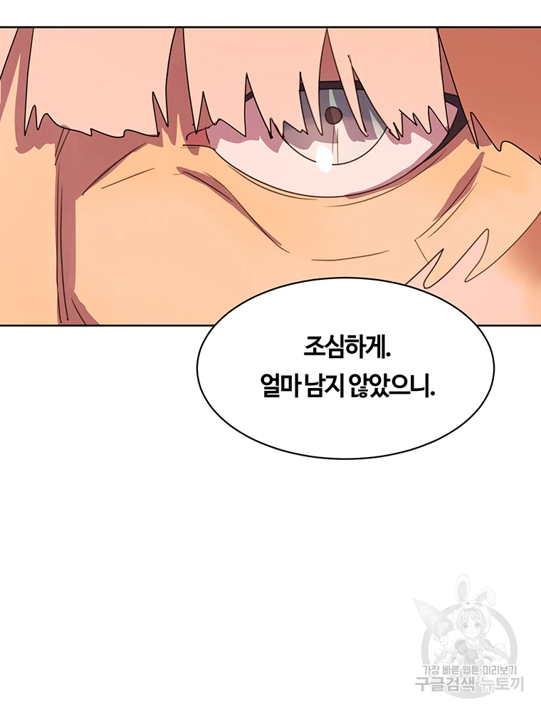 악녀의 데뷔작 34화 47