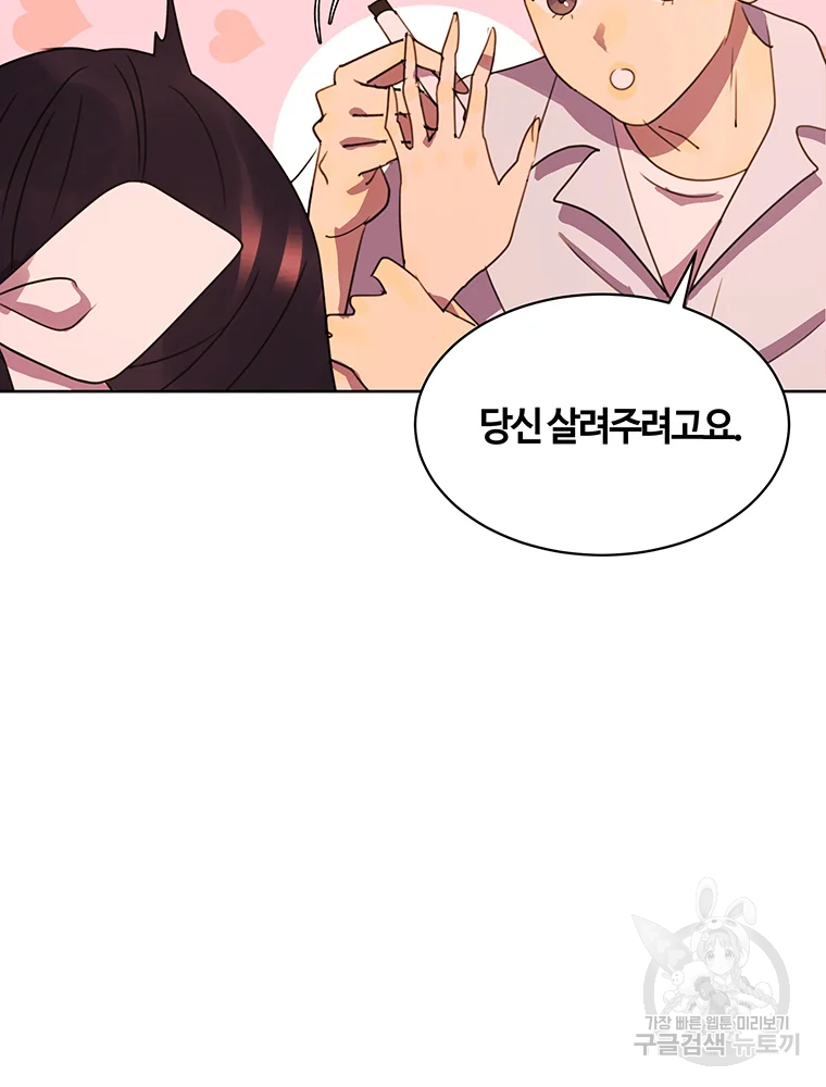 악녀의 데뷔작 34화 55