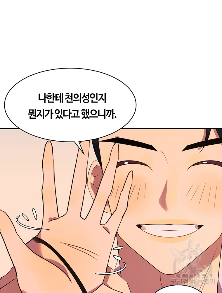 악녀의 데뷔작 34화 56