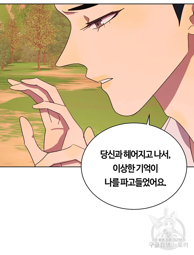 악녀의 데뷔작 34화 61