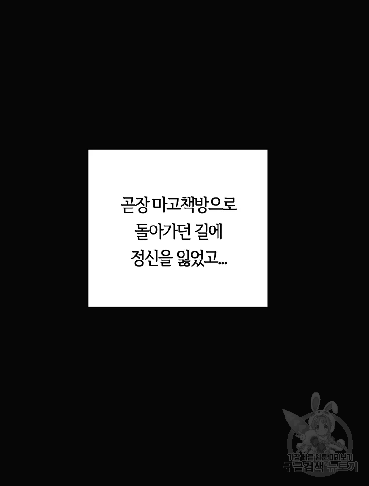 악녀의 데뷔작 34화 63