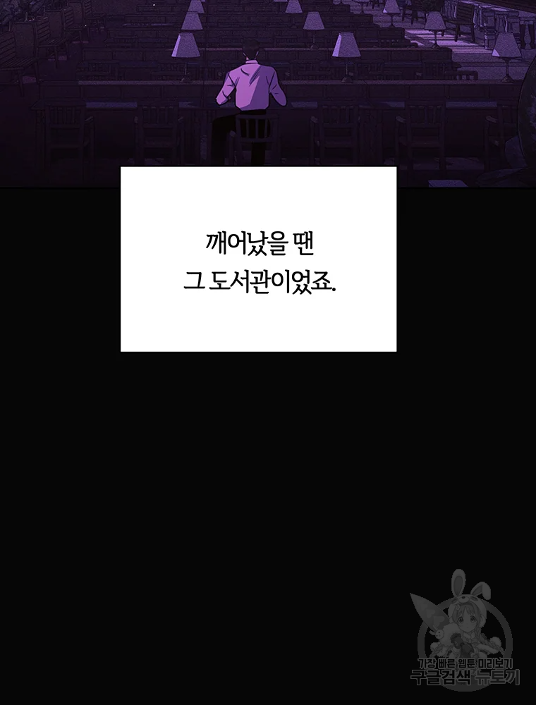 악녀의 데뷔작 34화 66