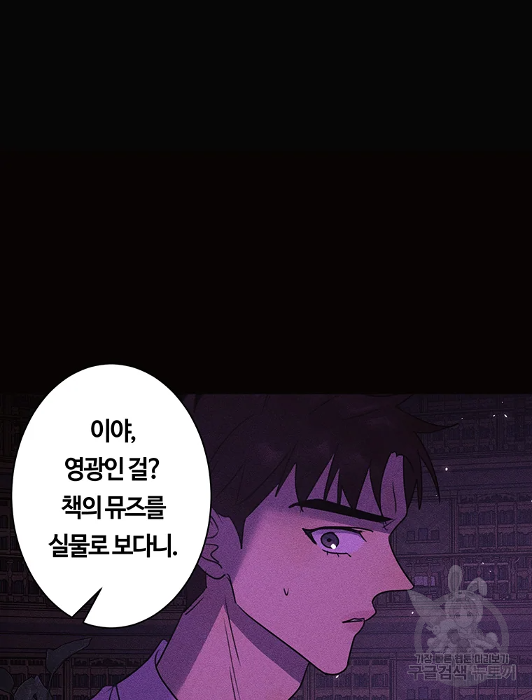 악녀의 데뷔작 34화 67