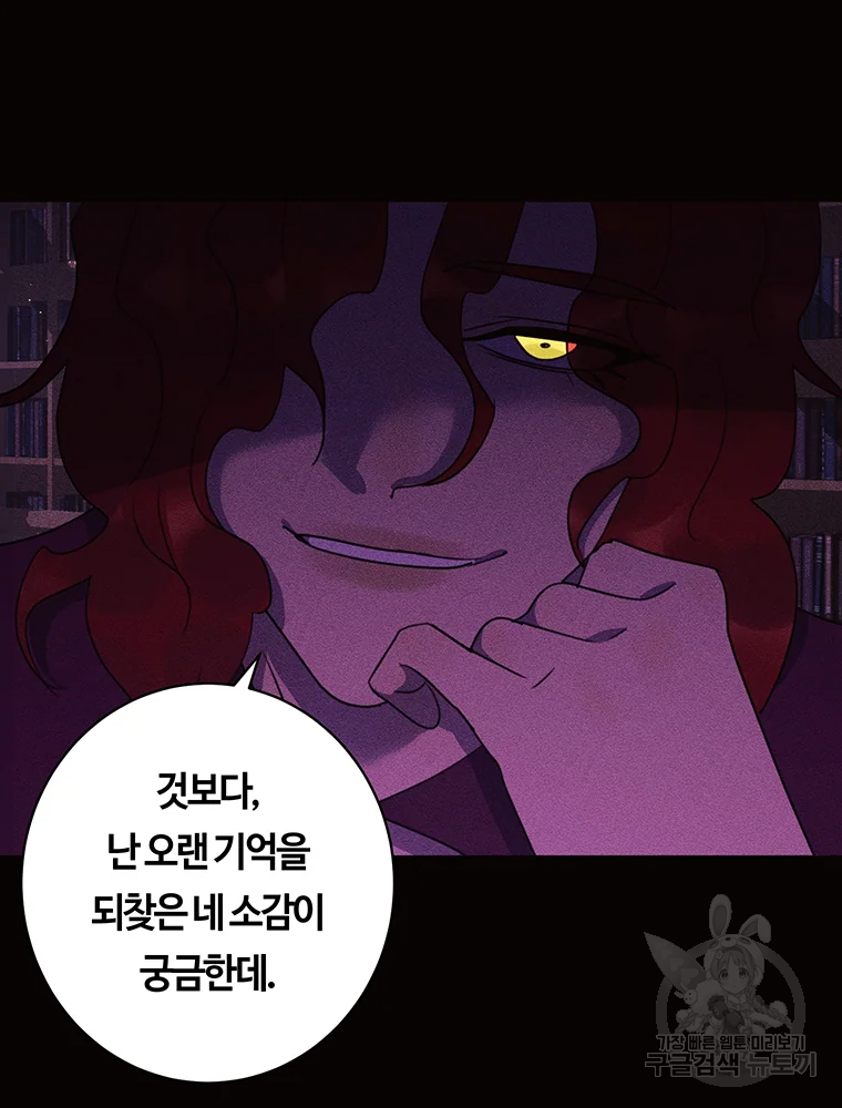 악녀의 데뷔작 34화 71