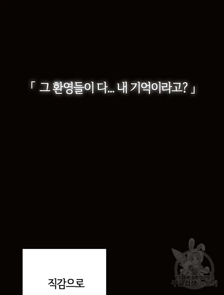 악녀의 데뷔작 34화 74