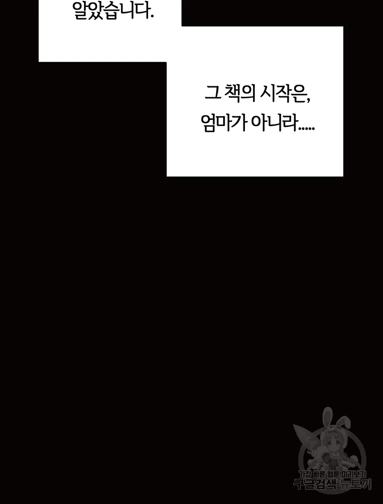악녀의 데뷔작 34화 75