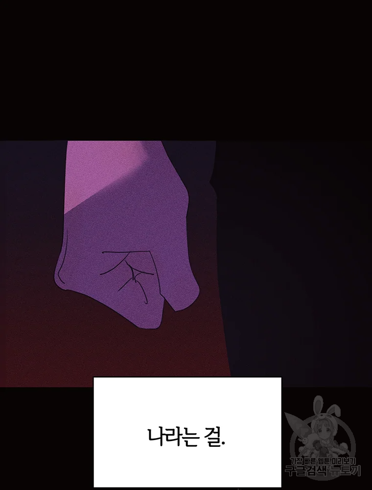 악녀의 데뷔작 34화 76