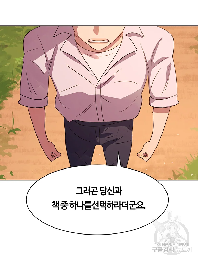 악녀의 데뷔작 34화 78