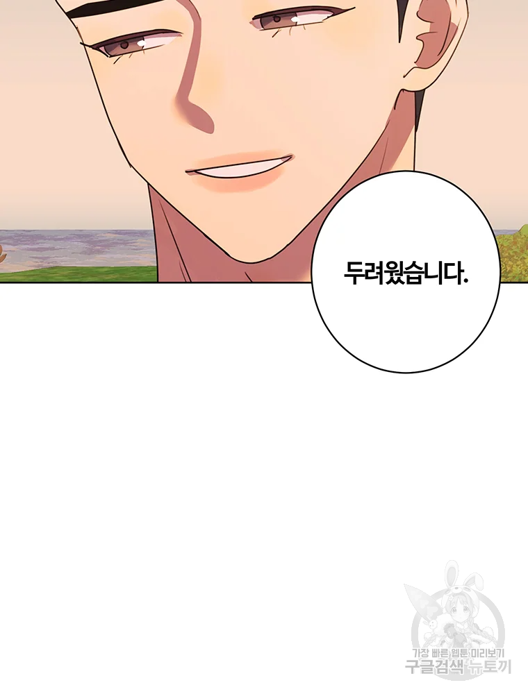 악녀의 데뷔작 34화 80
