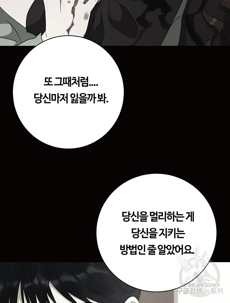 악녀의 데뷔작 34화 82