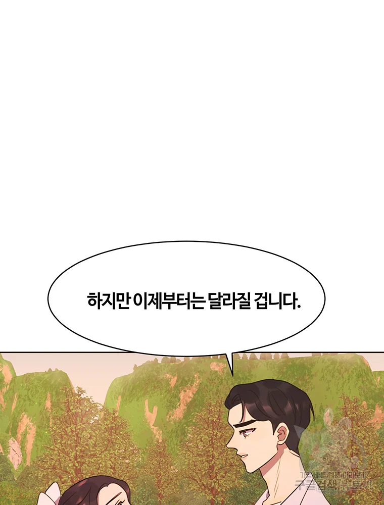 악녀의 데뷔작 34화 84