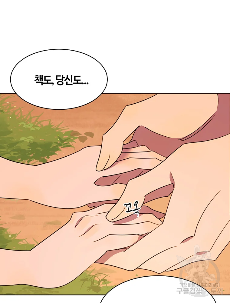 악녀의 데뷔작 34화 86