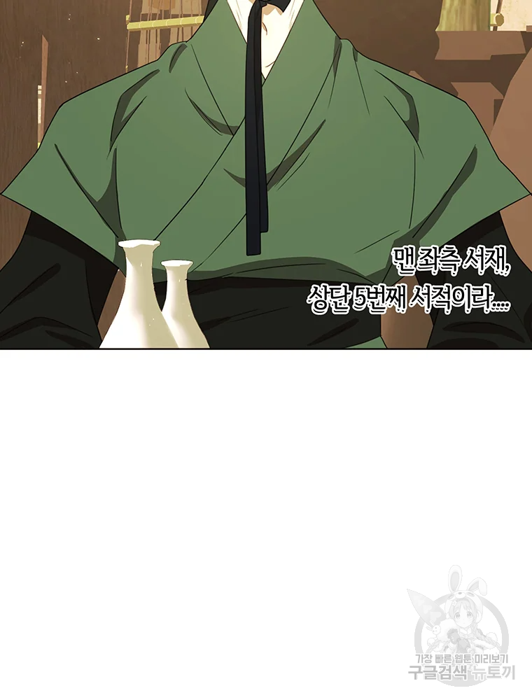 악녀의 데뷔작 34화 99