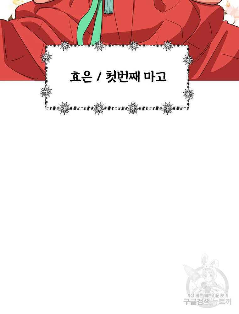 악녀의 데뷔작 34화 104
