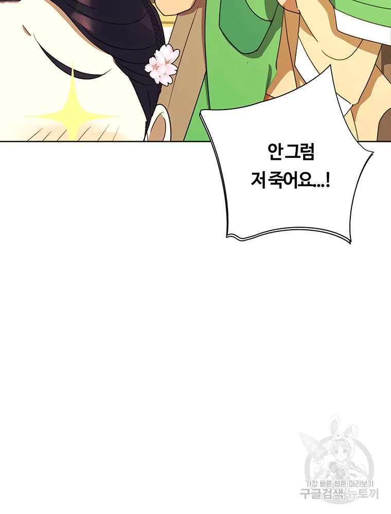악녀의 데뷔작 34화 106