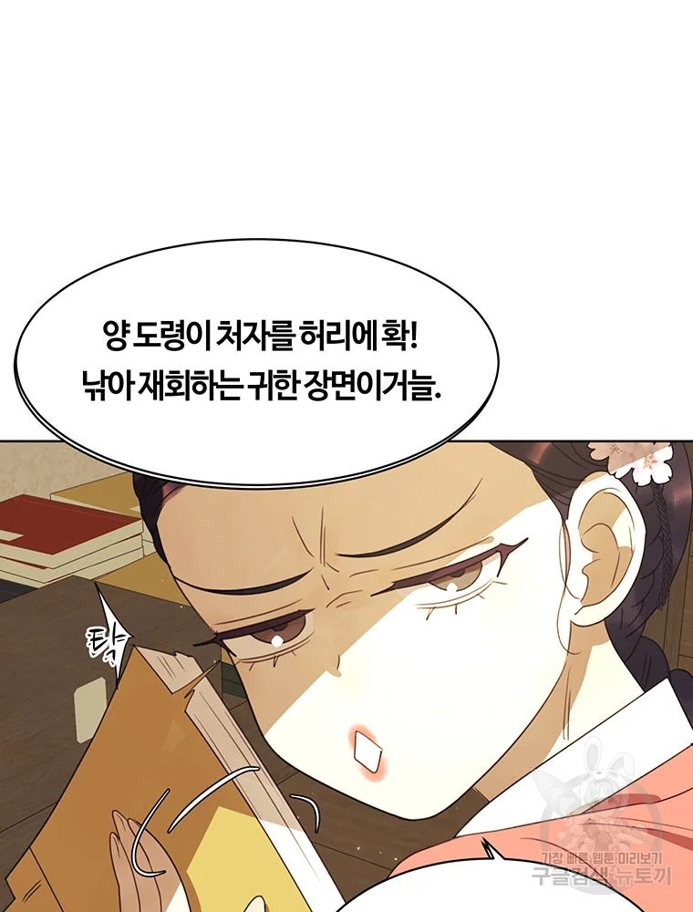악녀의 데뷔작 34화 107